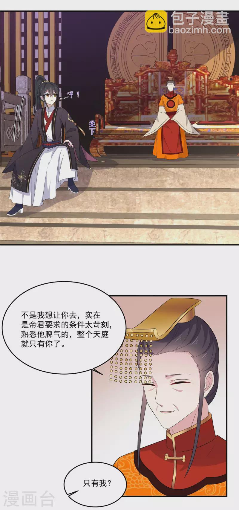 第97话 祝你早日撩到帝君-第98话