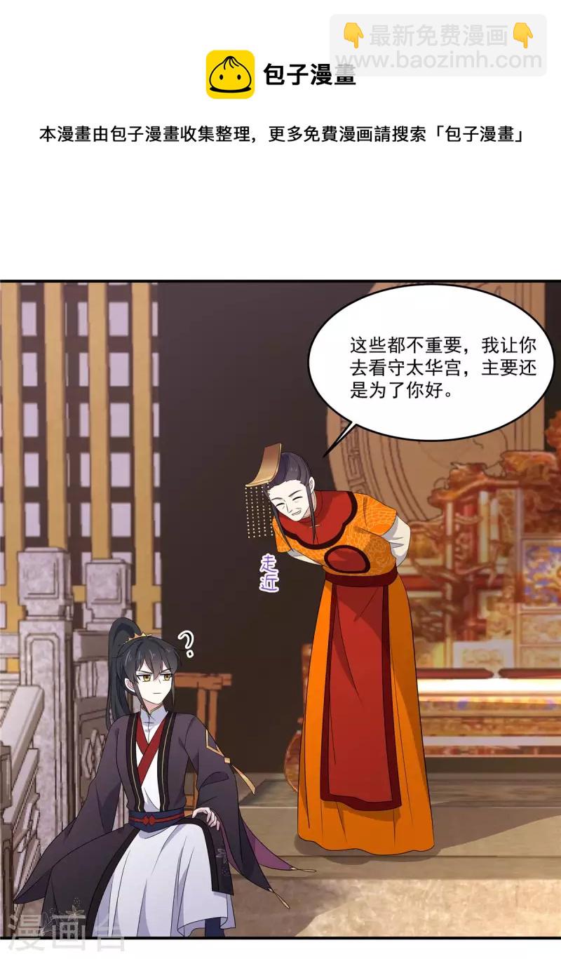 第97话 祝你早日撩到帝君-第98话