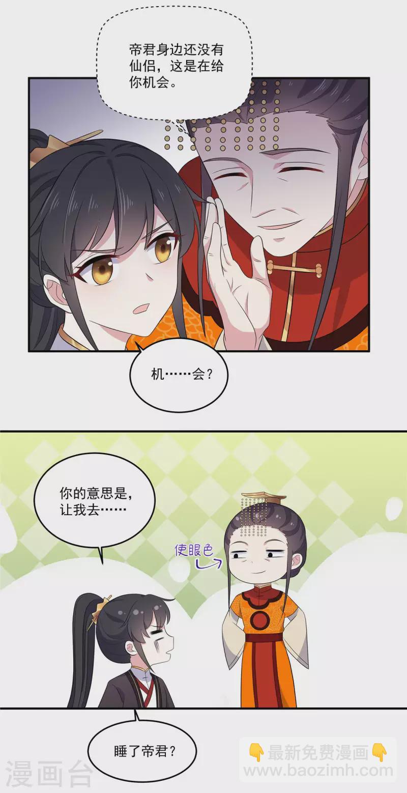 第97话 祝你早日撩到帝君-第98话