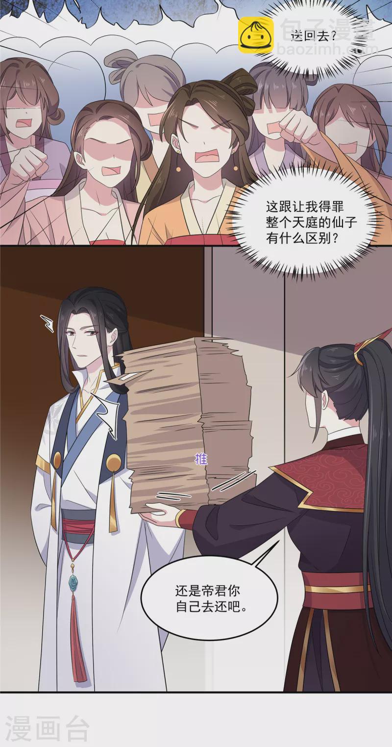 第99话 给帝君递情书-第100话