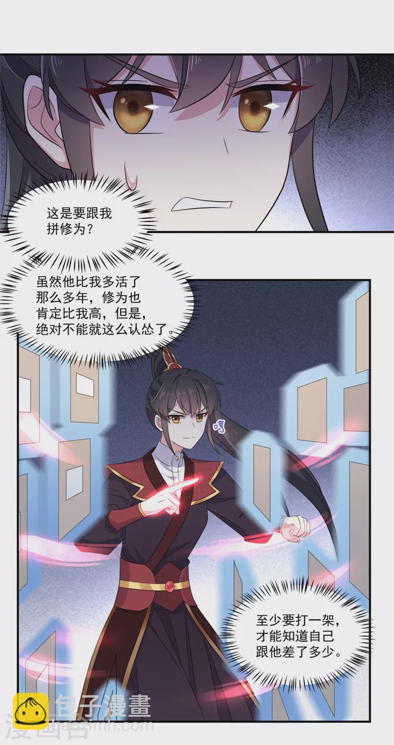 第99话 给帝君递情书-第100话