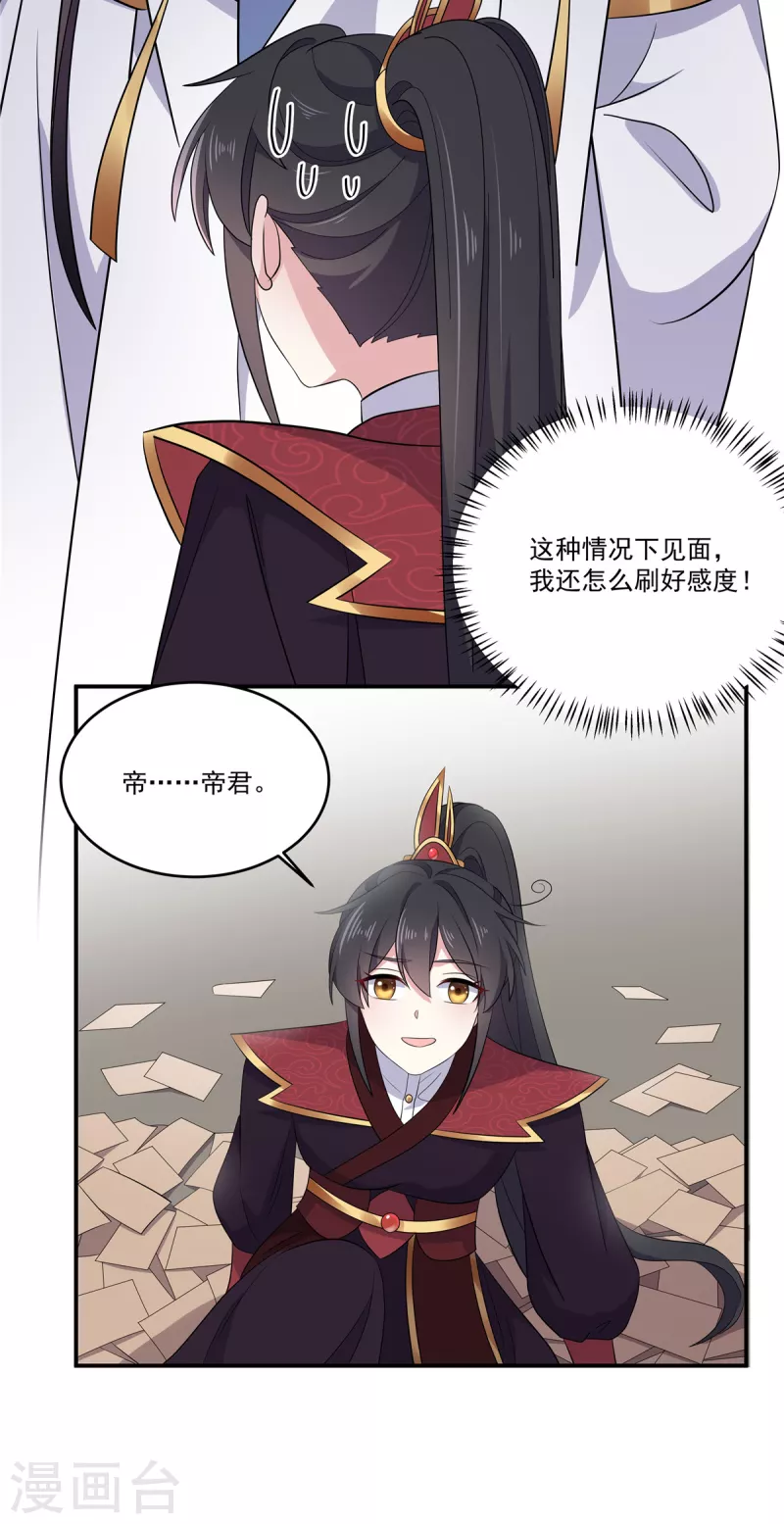 第99话 给帝君递情书-第100话