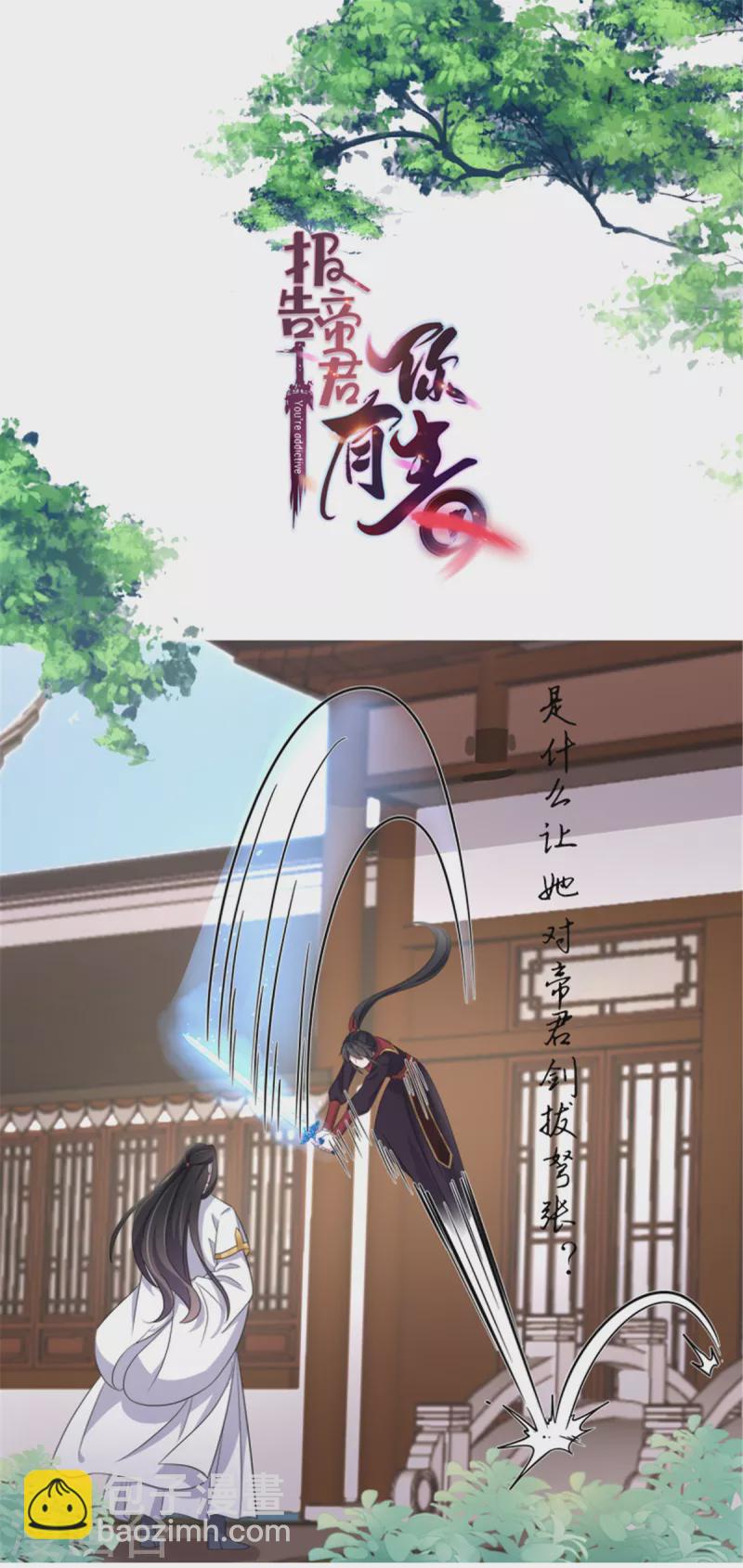 第99话 给帝君递情书-第100话