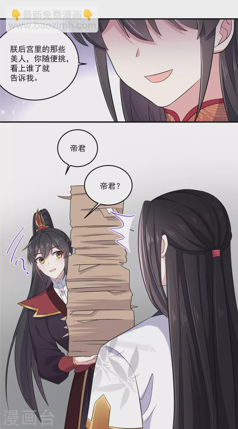 第99话 给帝君递情书-第100话