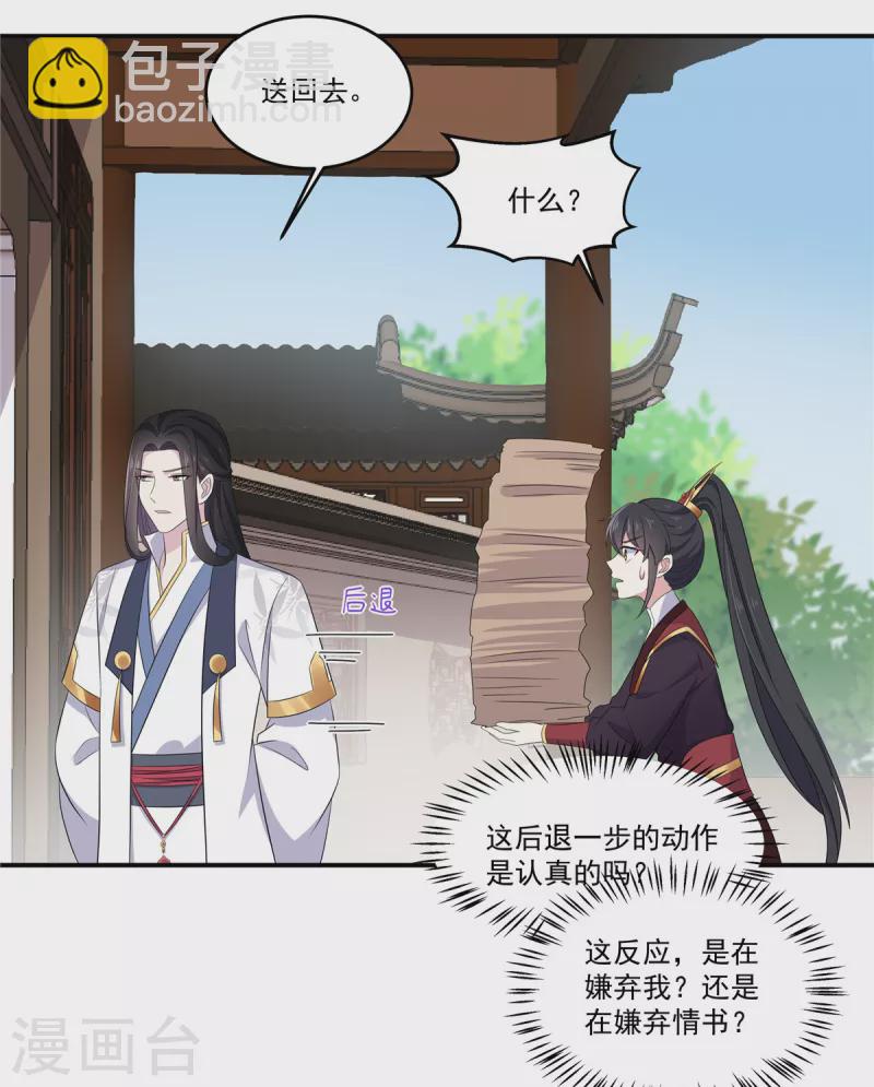 第99话 给帝君递情书-第100话