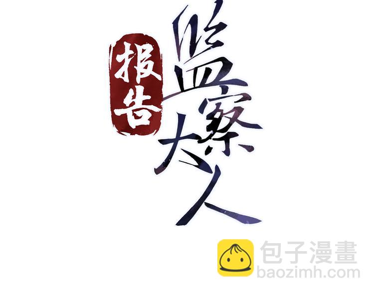 第1话 我要见监察大人！(1/2)-第2话