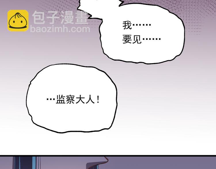 第1话 我要见监察大人！(1/2)-第2话