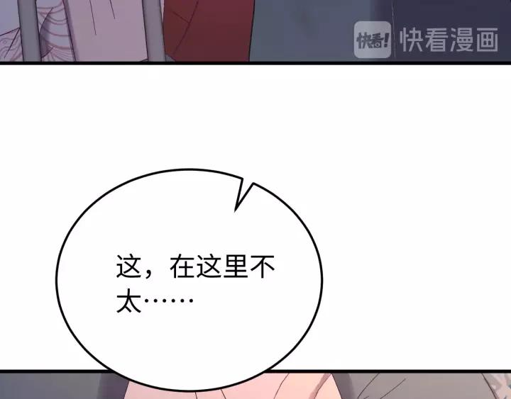 報告監察大人 - 第107話 恆明吃醋了？！(1/3) - 2