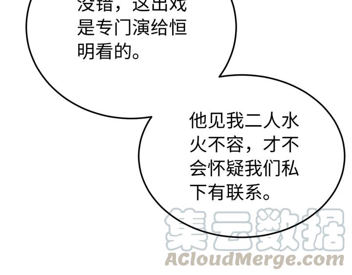 第107话 恒明吃醋了？！(1/3)-第108话