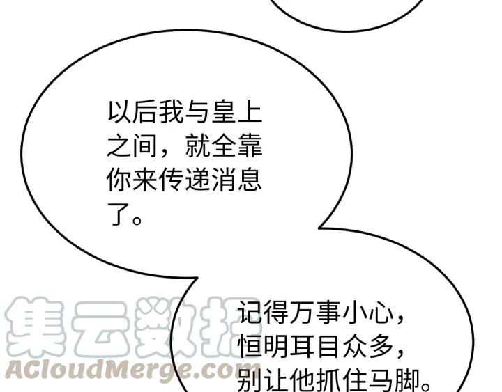 第107话 恒明吃醋了？！(1/3)-第108话