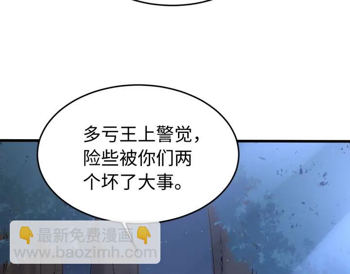 報告監察大人 - 第111話 秋行火毒復發(1/3) - 8