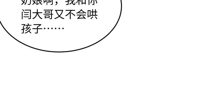 番外二  看娃！(1/3)-第130话