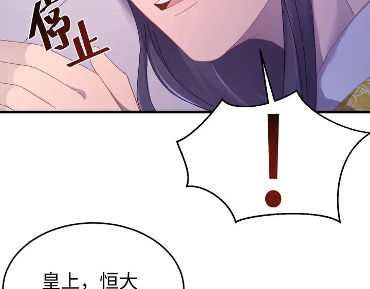 外传一 皇上，在寻微臣吗？(1/3)-第132话