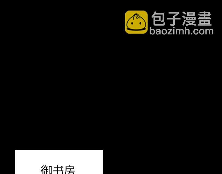 外传一 皇上，在寻微臣吗？(1/3)-第132话