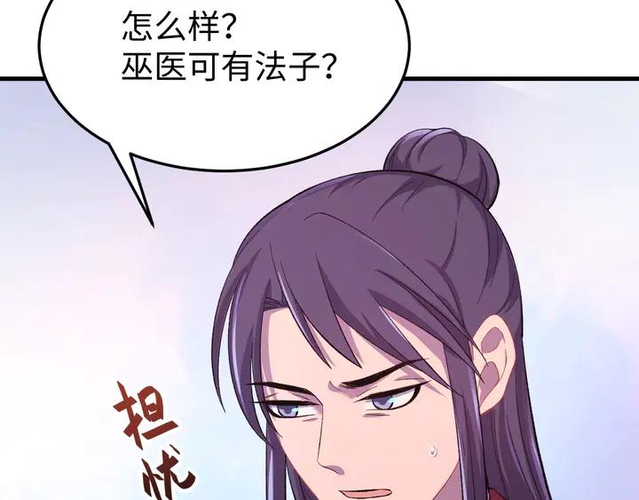 外传一 皇上，在寻微臣吗？(1/3)-第132话