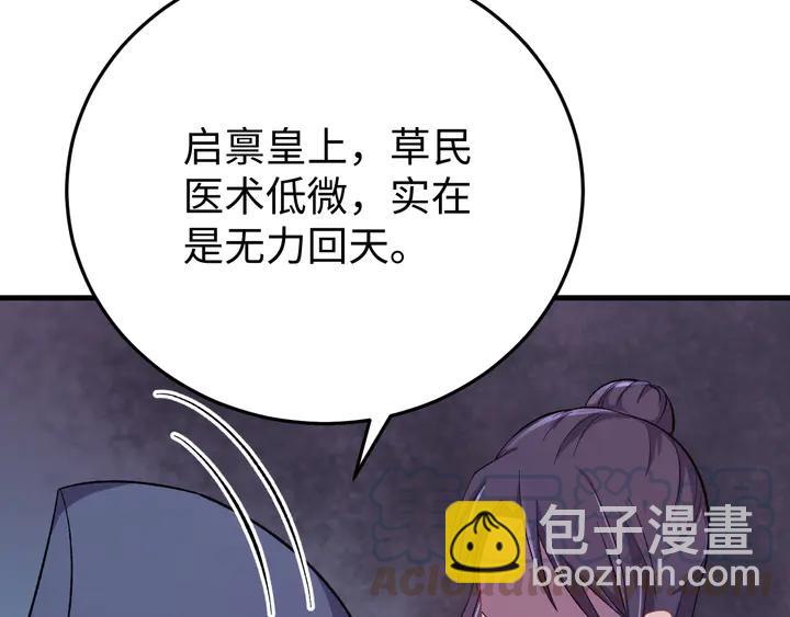 外传一 皇上，在寻微臣吗？(1/3)-第132话