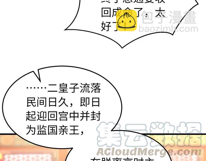 外传七 天要亡我大曜啊&hellip;&hellip;(1/3)-第138话