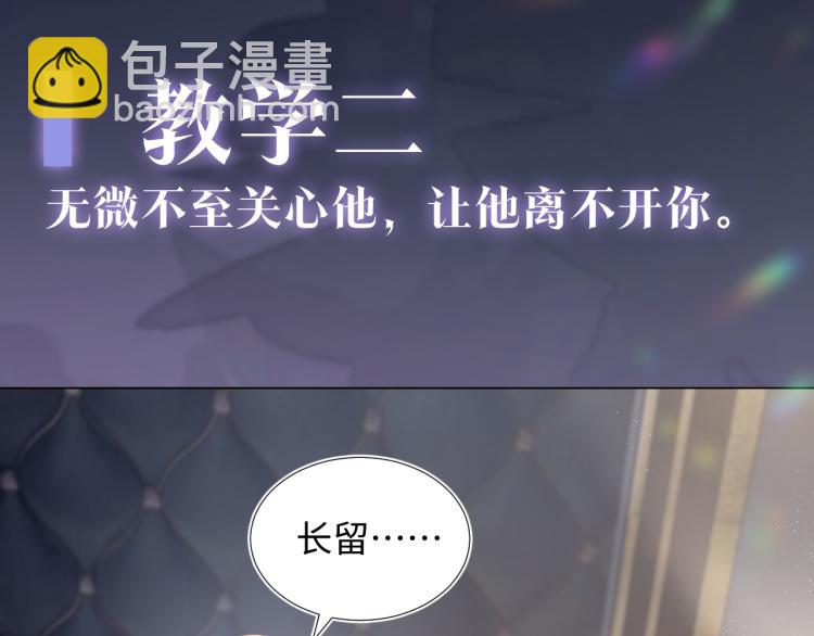 新作上线，绝美白莲开课啦！(1/2)-第140话