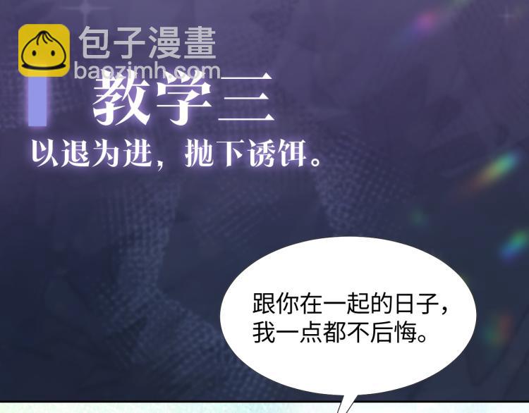 新作上线，绝美白莲开课啦！(1/2)-第140话