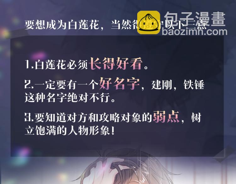 新作上线，绝美白莲开课啦！(1/2)-第140话