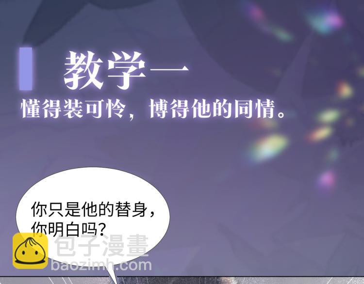 新作上线，绝美白莲开课啦！(1/2)-第140话