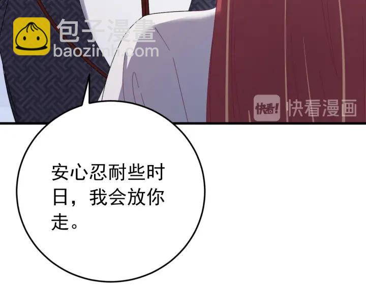 報告監察大人 - 第77話 我纔不要和你做朋友！(1/3) - 7