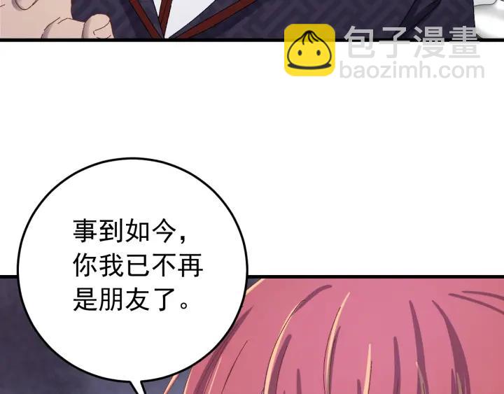 報告監察大人 - 第77話 我纔不要和你做朋友！(1/3) - 4