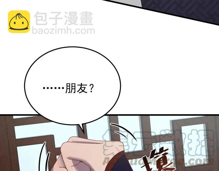 報告監察大人 - 第77話 我纔不要和你做朋友！(1/3) - 1