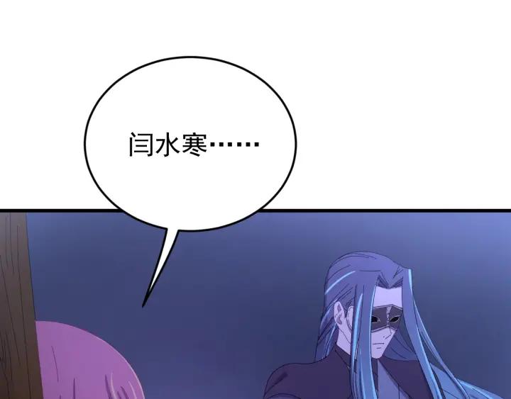 第87话 闫水寒你忍心杀我吗？(1/3)-第88话