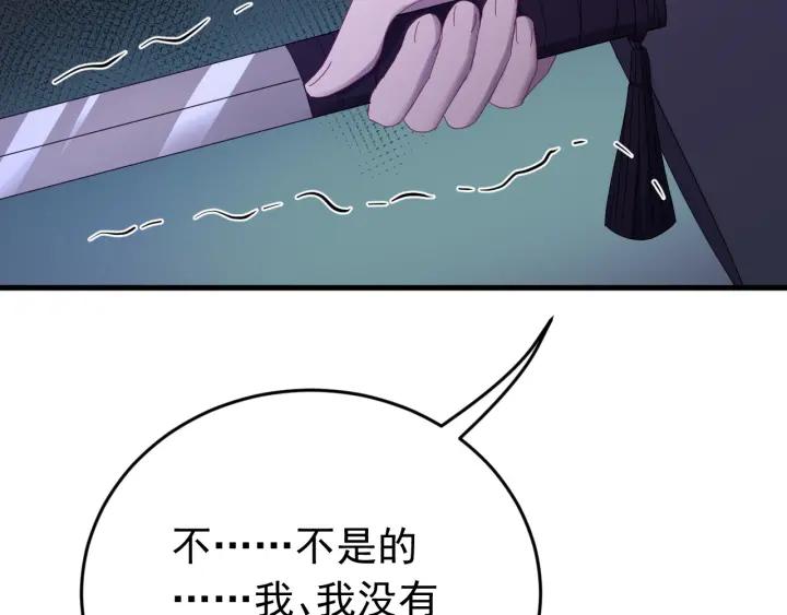 第87话 闫水寒你忍心杀我吗？(1/3)-第88话