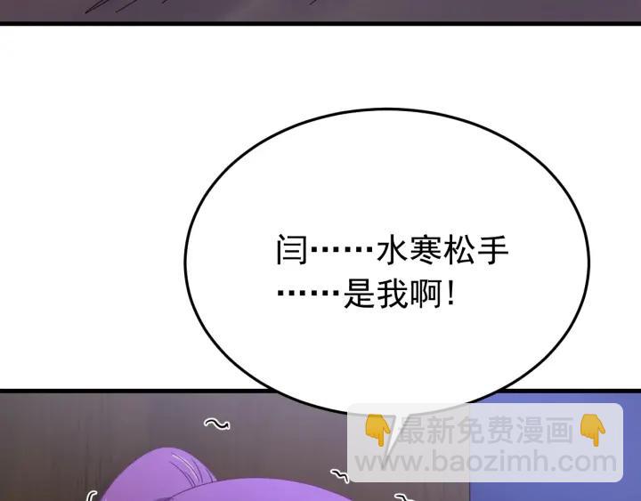 第87话 闫水寒你忍心杀我吗？(1/3)-第88话