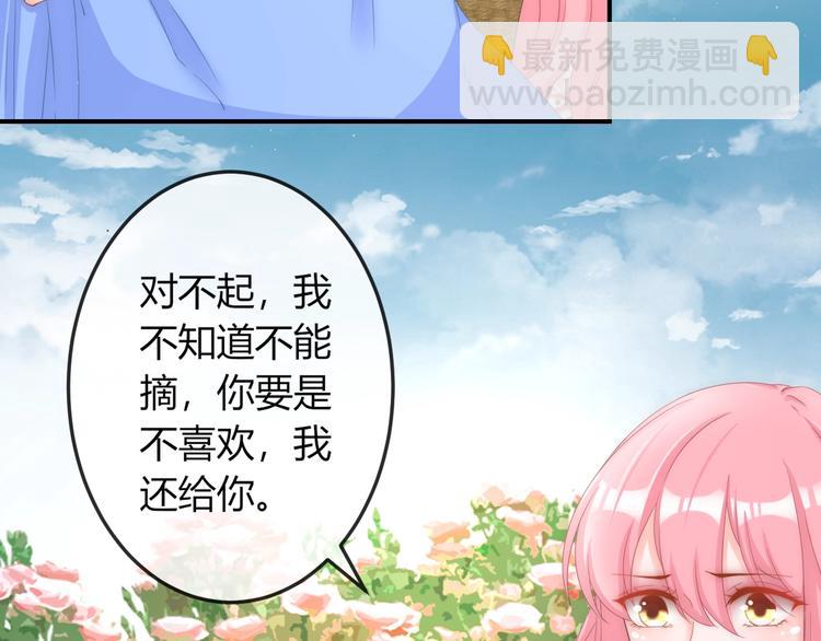 第12话 你竟敢摘我的花！(1/3)-第12话