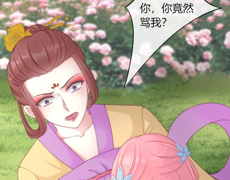 第12话 你竟敢摘我的花！(1/3)-第12话