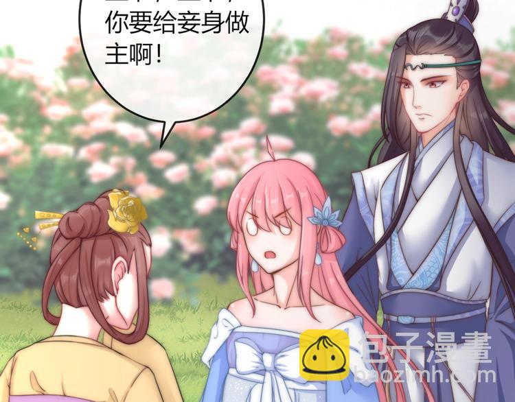 第12话 你竟敢摘我的花！(1/3)-第12话