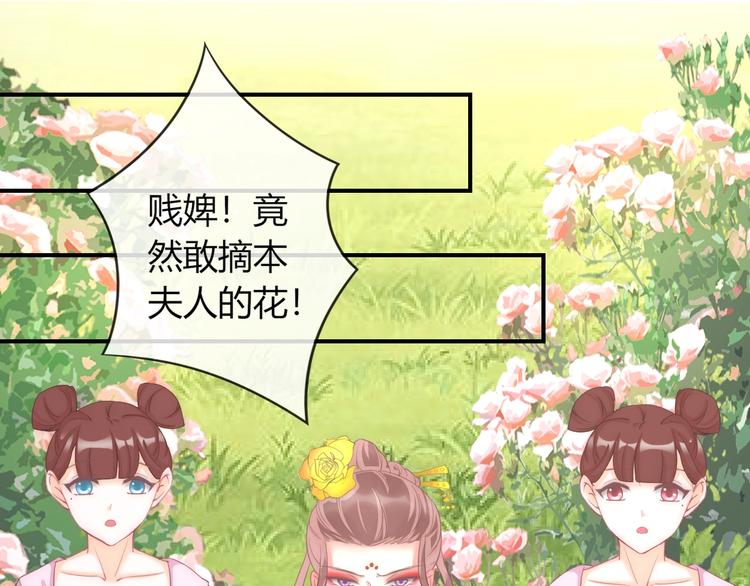 第12话 你竟敢摘我的花！(1/3)-第12话
