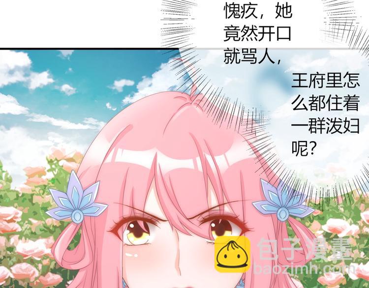 第12话 你竟敢摘我的花！(1/3)-第12话