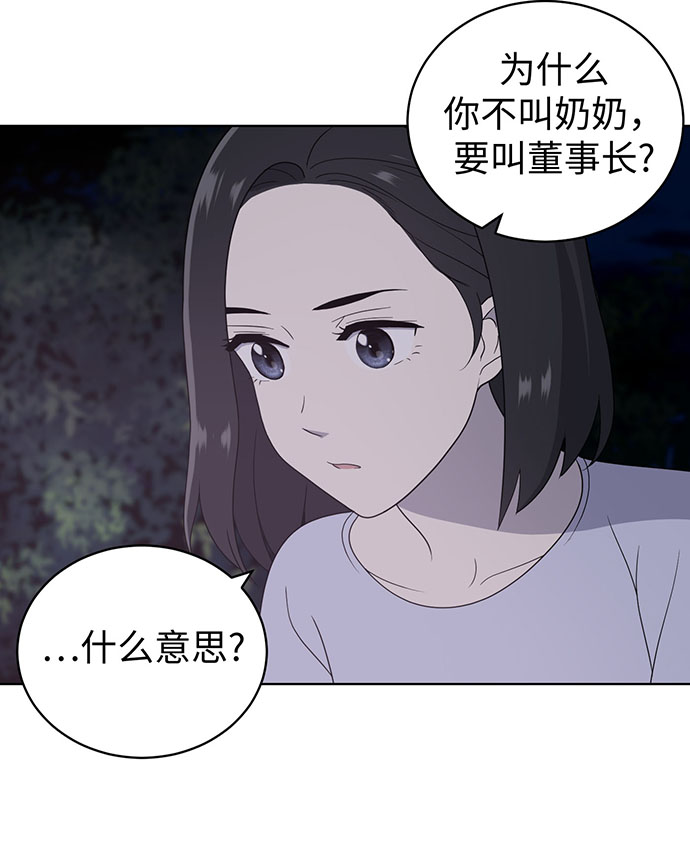 保護刁蠻大小姐 - 第8話(1/2) - 7