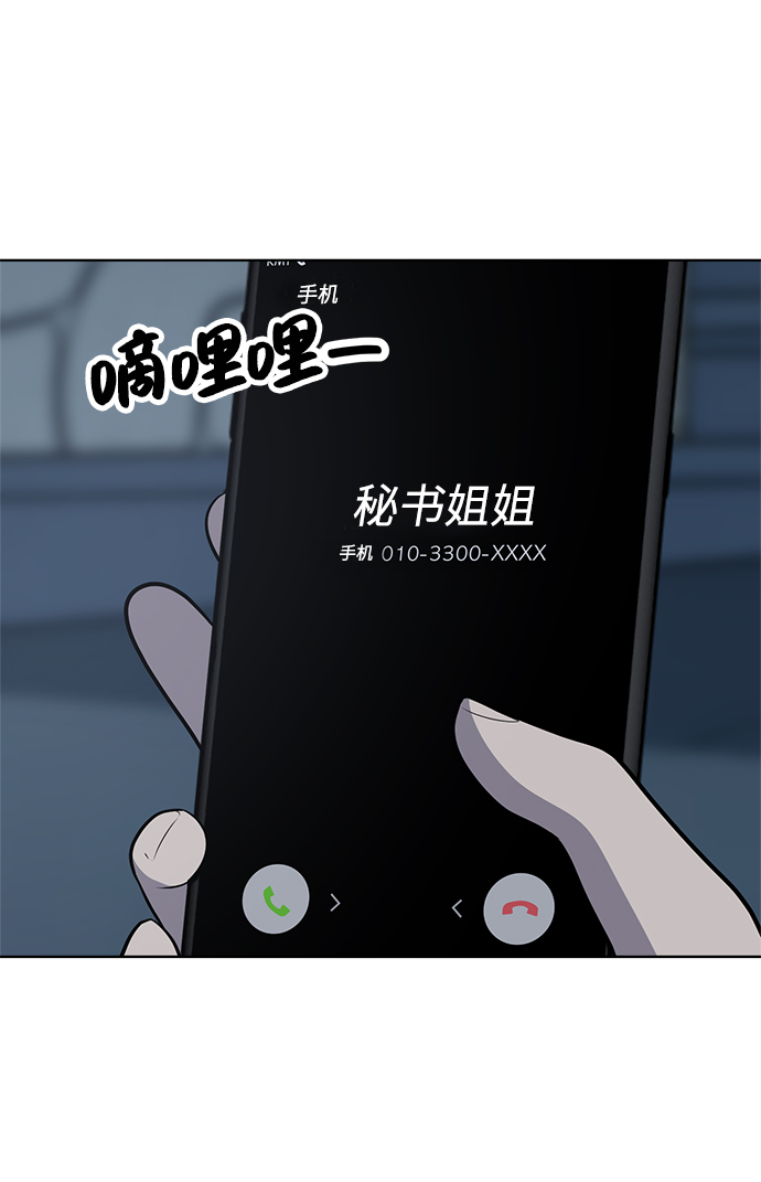 保護刁蠻大小姐 - 第86話(1/2) - 2