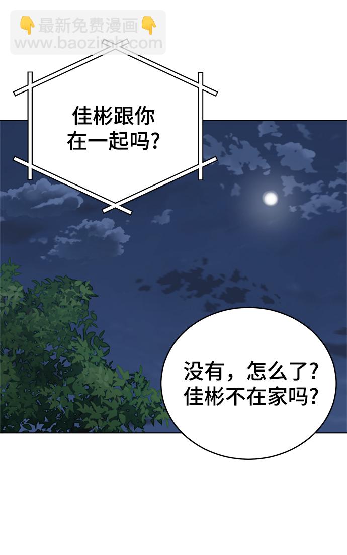 保護刁蠻大小姐 - 第86話(1/2) - 3