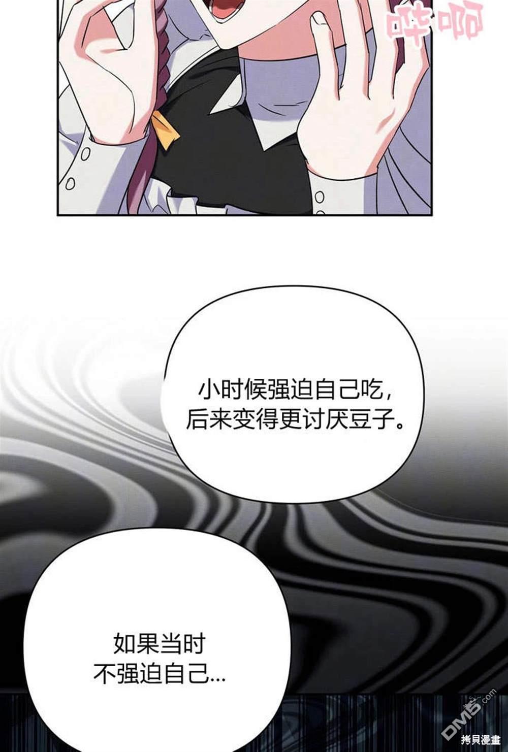 保護怪物宅邸少爺的方法 - 第10話(1/3) - 3