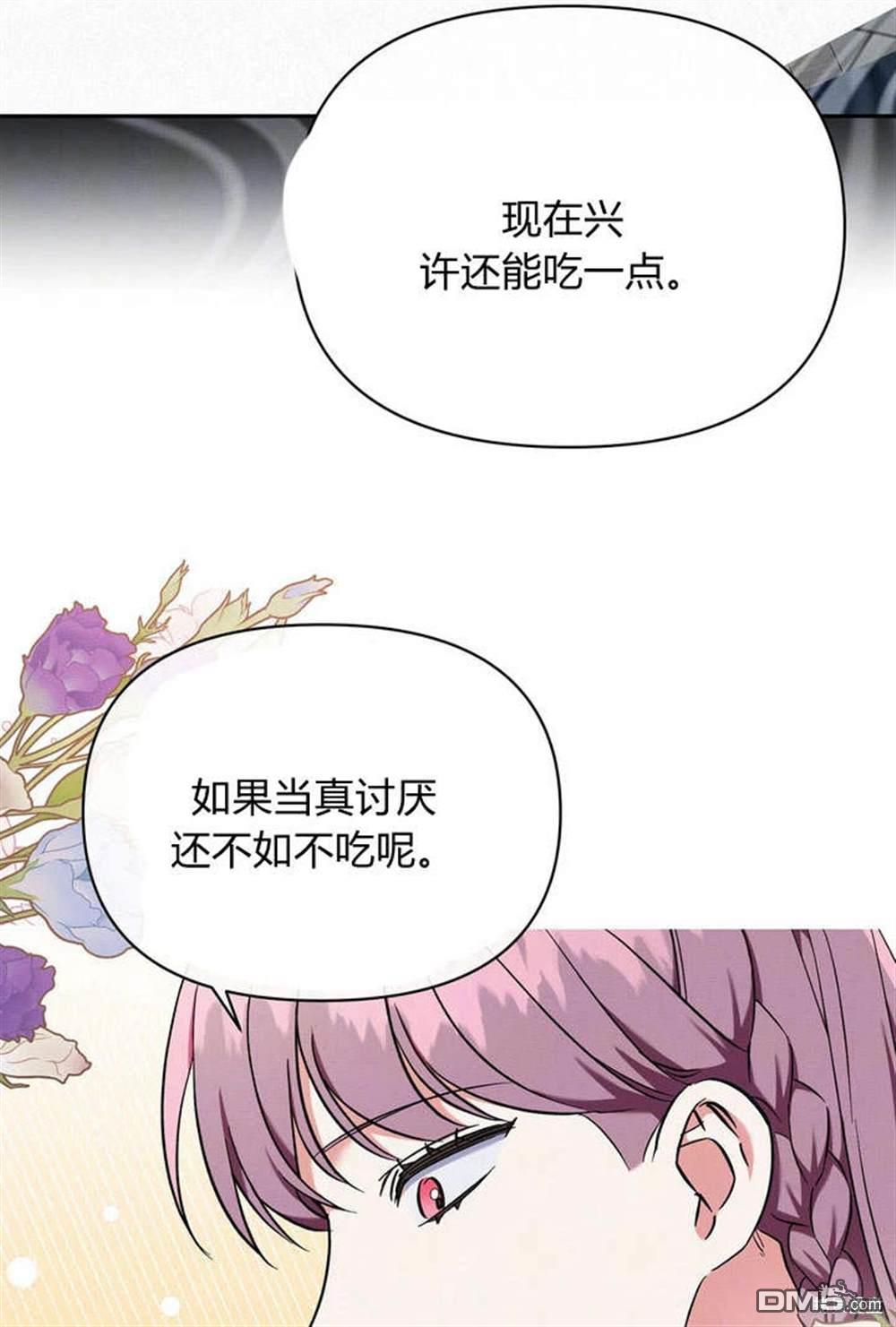 保護怪物宅邸少爺的方法 - 第10話(1/3) - 5