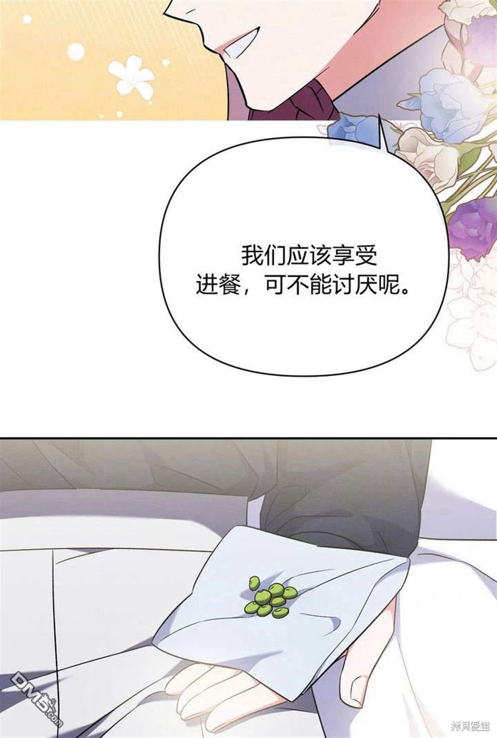 保護怪物宅邸少爺的方法 - 第10話(1/3) - 6
