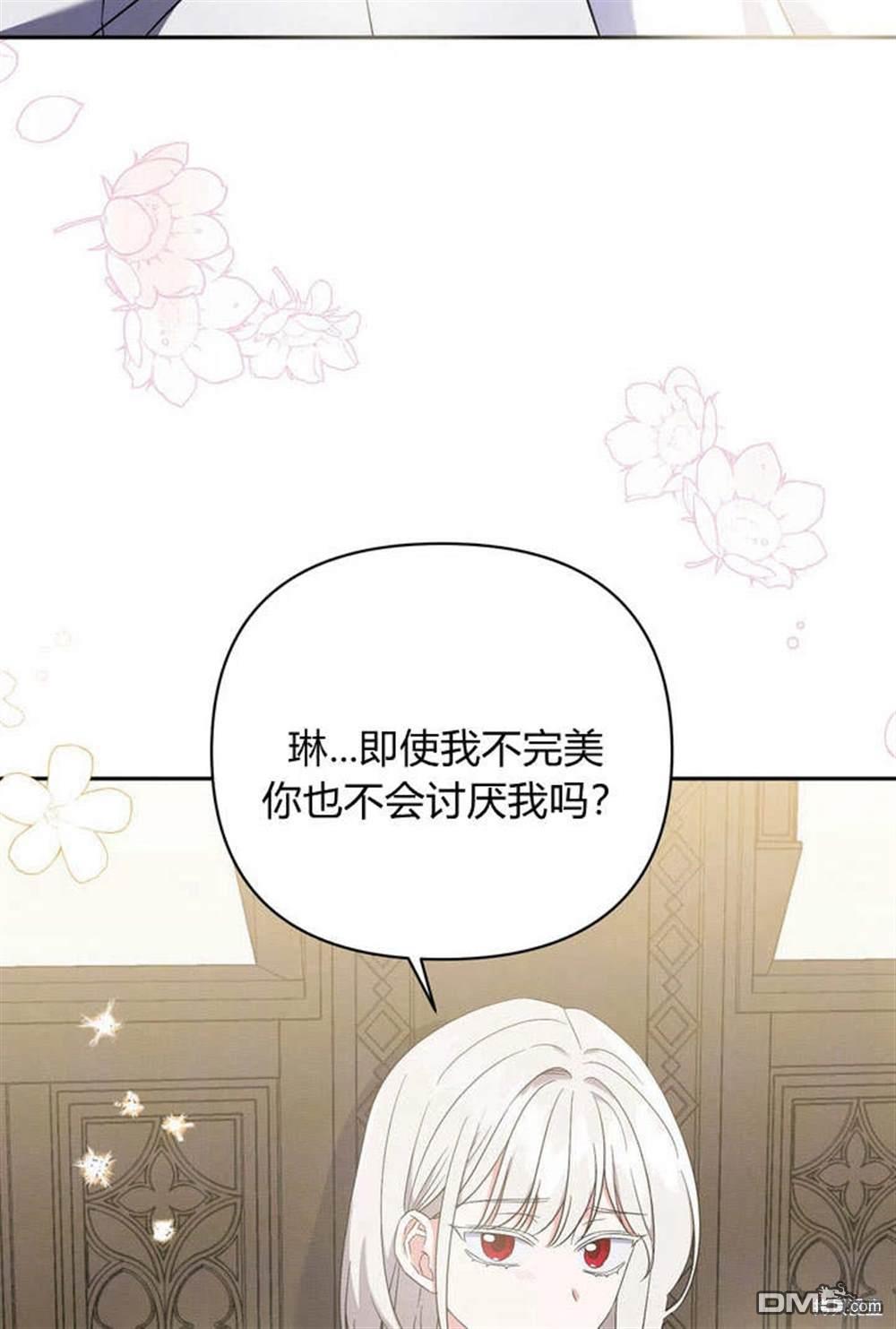 保護怪物宅邸少爺的方法 - 第10話(1/3) - 7