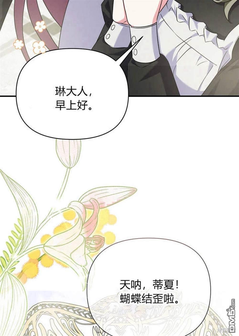 保護怪物宅邸少爺的方法 - 第10話(1/3) - 6