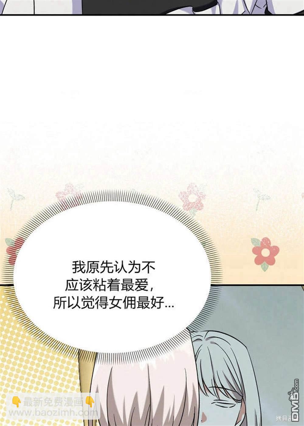 保護怪物宅邸少爺的方法 - 第10話(1/3) - 3