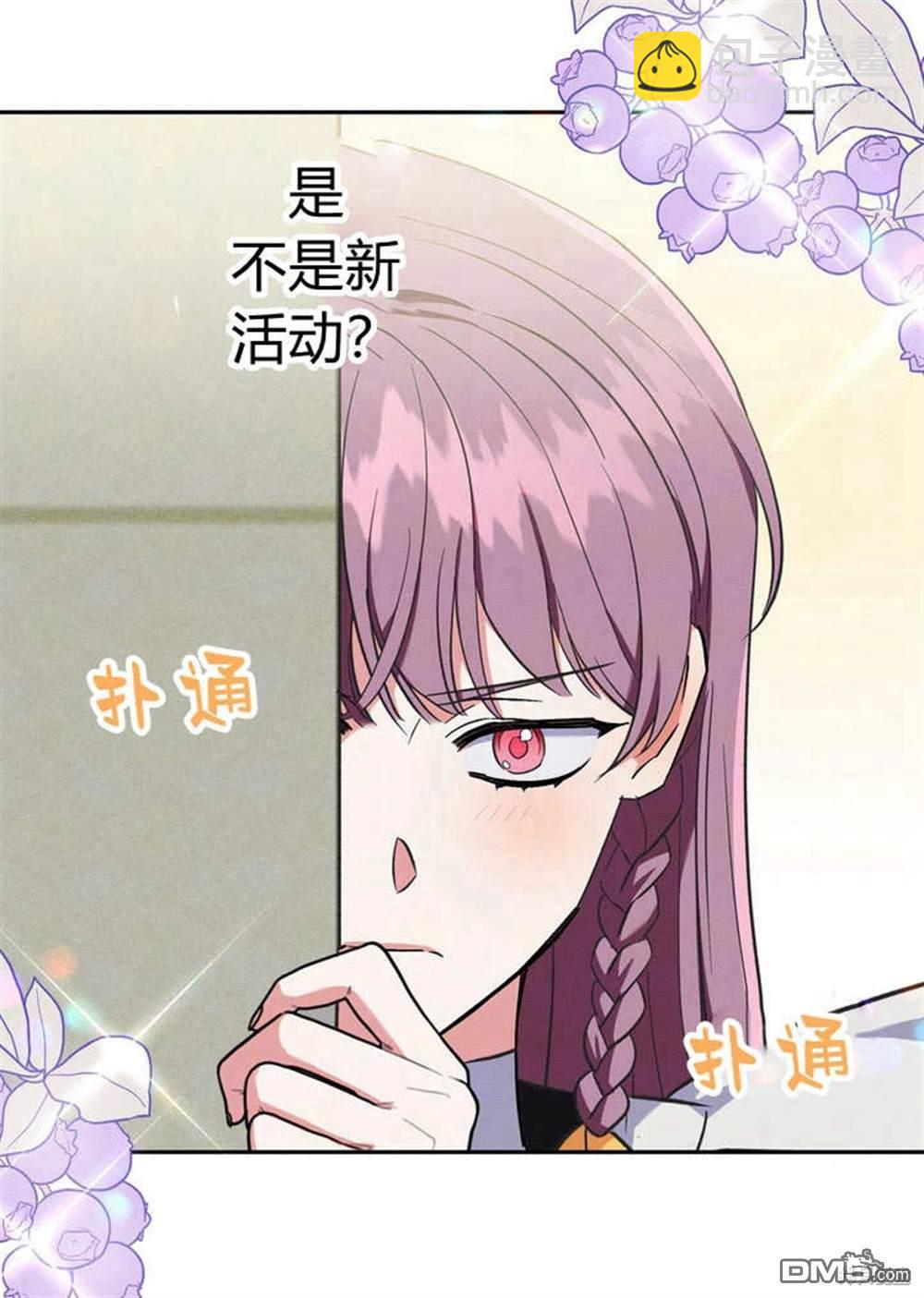 保護怪物宅邸少爺的方法 - 第10話(1/3) - 8