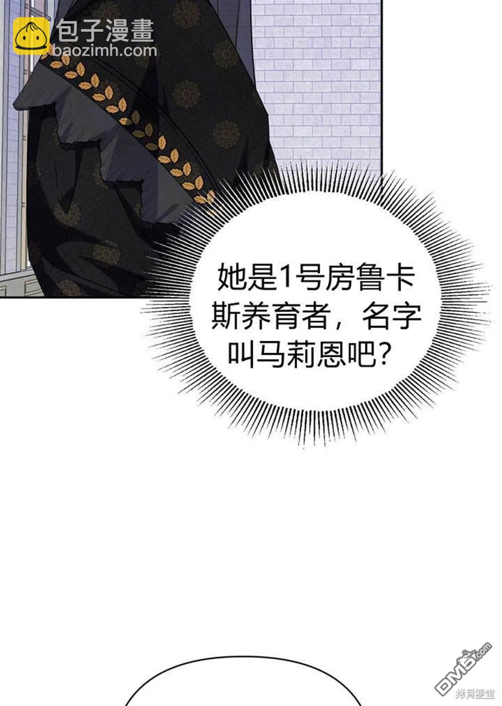 保護怪物宅邸少爺的方法 - 第10話(1/3) - 4