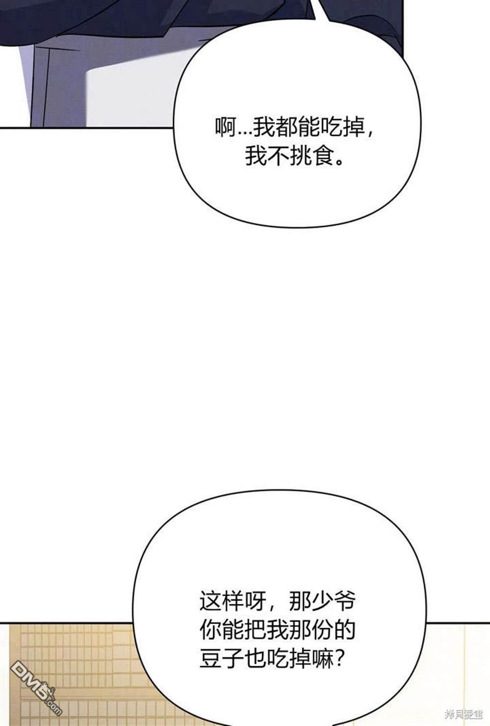 保護怪物宅邸少爺的方法 - 第10話(1/3) - 8