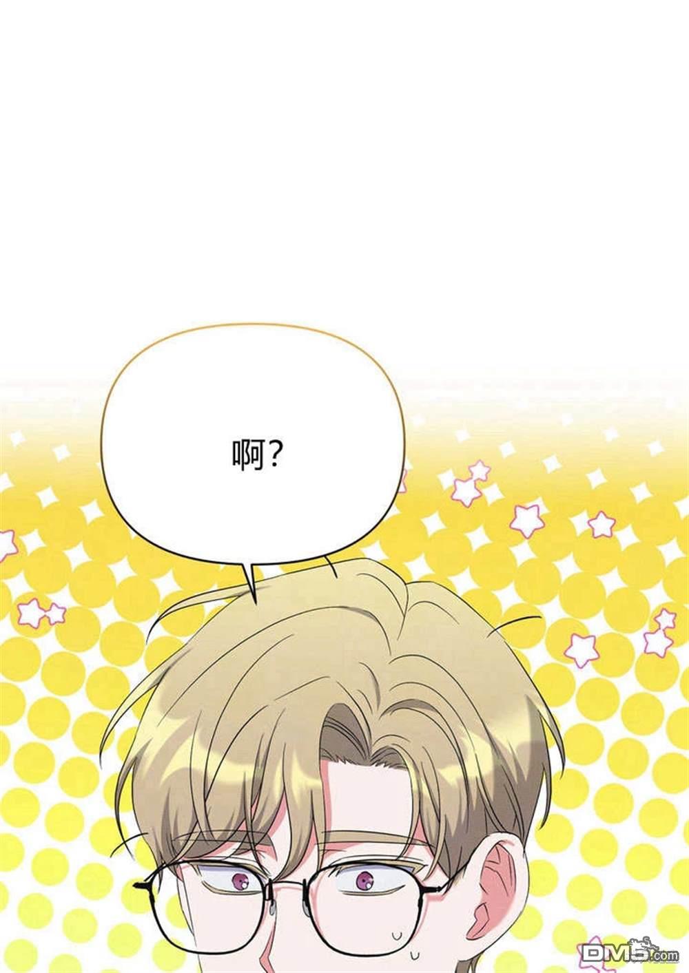 保護怪物宅邸少爺的方法 - 第12話(1/2) - 1