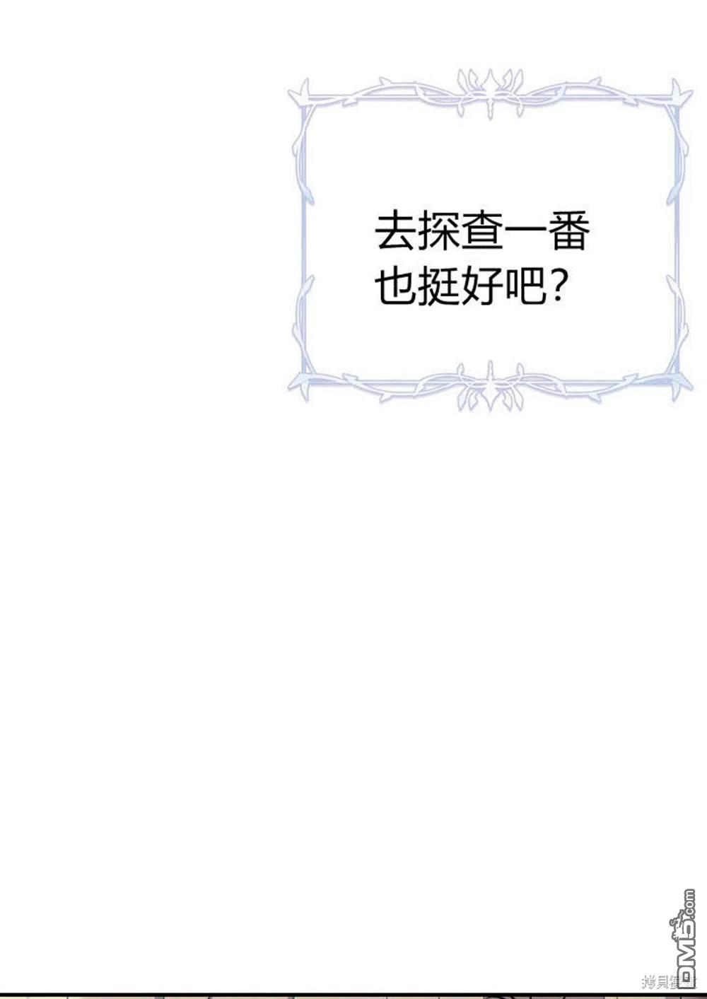 保護怪物宅邸少爺的方法 - 第12話(1/2) - 2